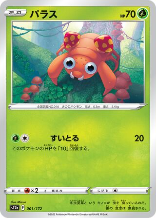 Paras card