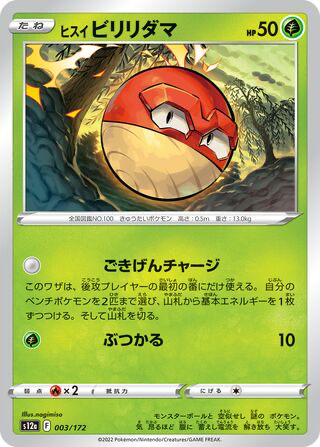 Hisuian Voltorb card