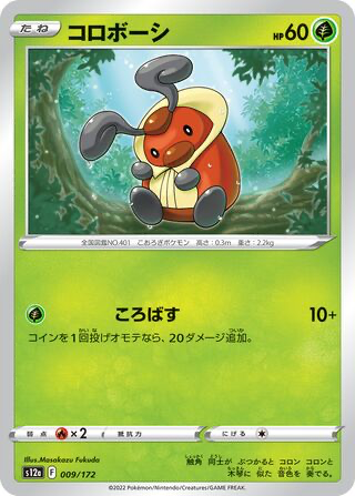 Kricketot card