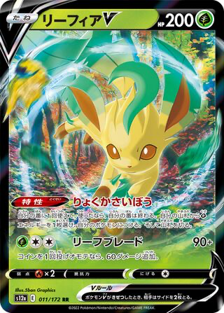 Leafeon V card