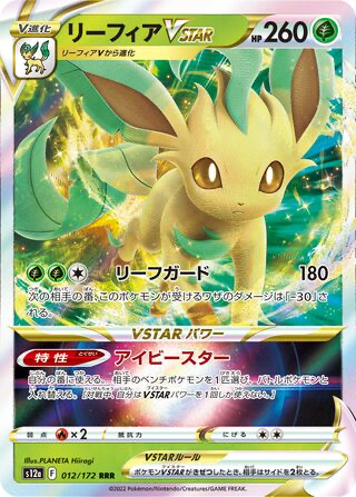 Leafeon VSTAR card