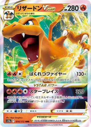 Charizard VSTAR card