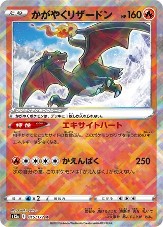 Radiant Charizard card