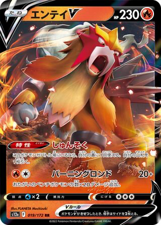 Entei V card