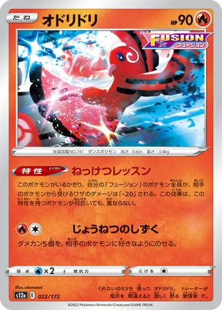 Oricorio card