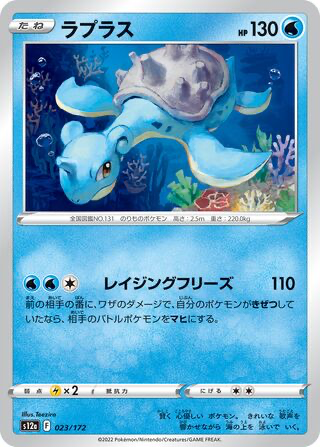 Lapras card