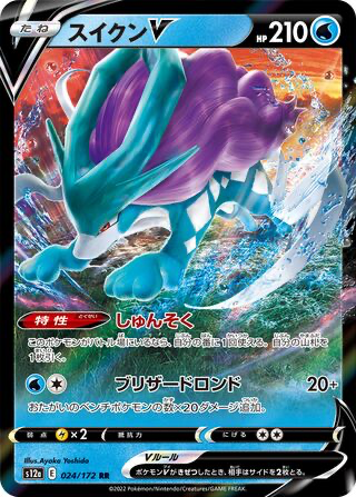 Suicune V card