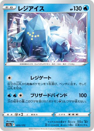 Regice card