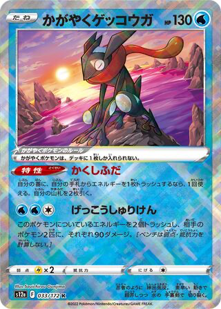 Radiant Greninja card