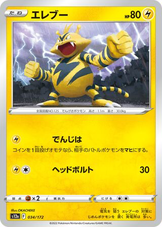 Electabuzz card