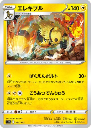 Electivire card