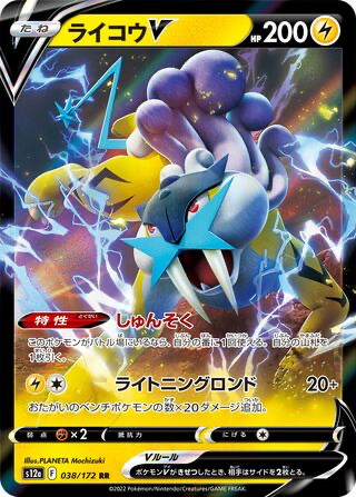 Raikou V card