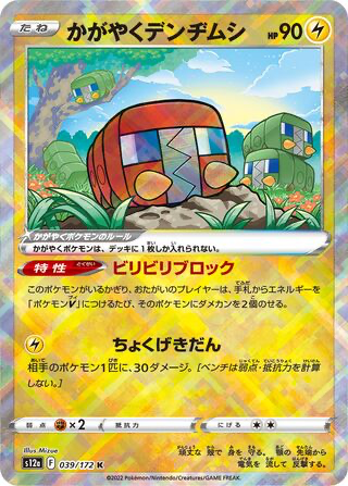 Radiant Charjabug card