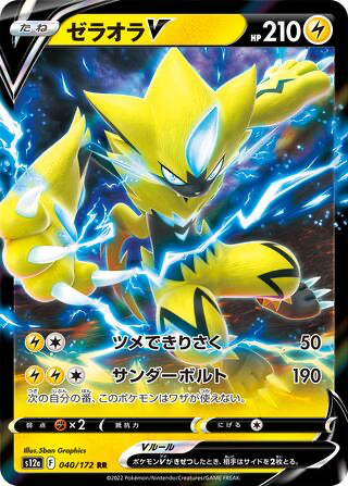 Zeraora V card