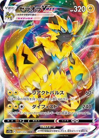 Zeraora VMAX card