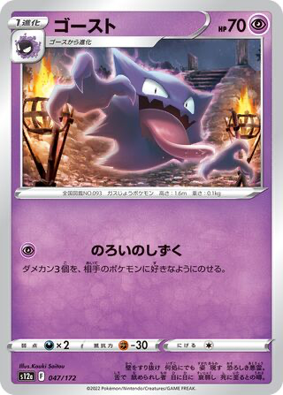 Haunter card