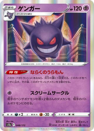 Gengar card