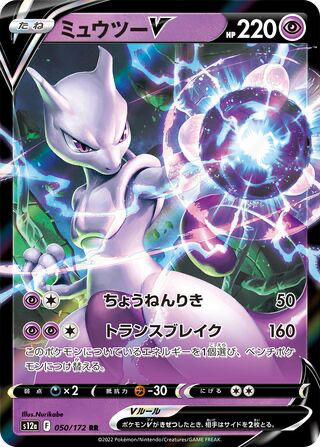 Mewtwo V card