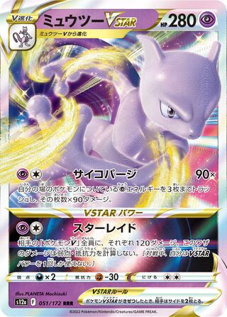 Mewtwo VSTAR card