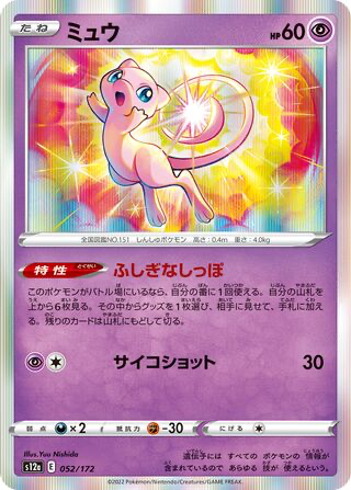 Mew card