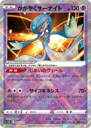 Radiant Gardevoir card