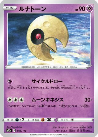 Lunatone card