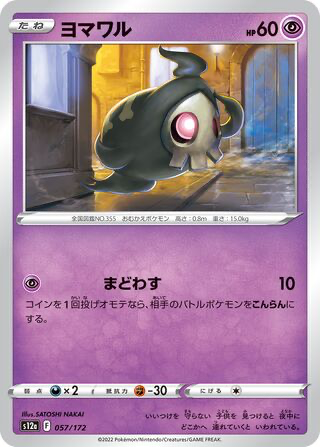 Duskull card