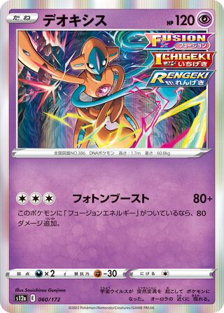 Deoxys card