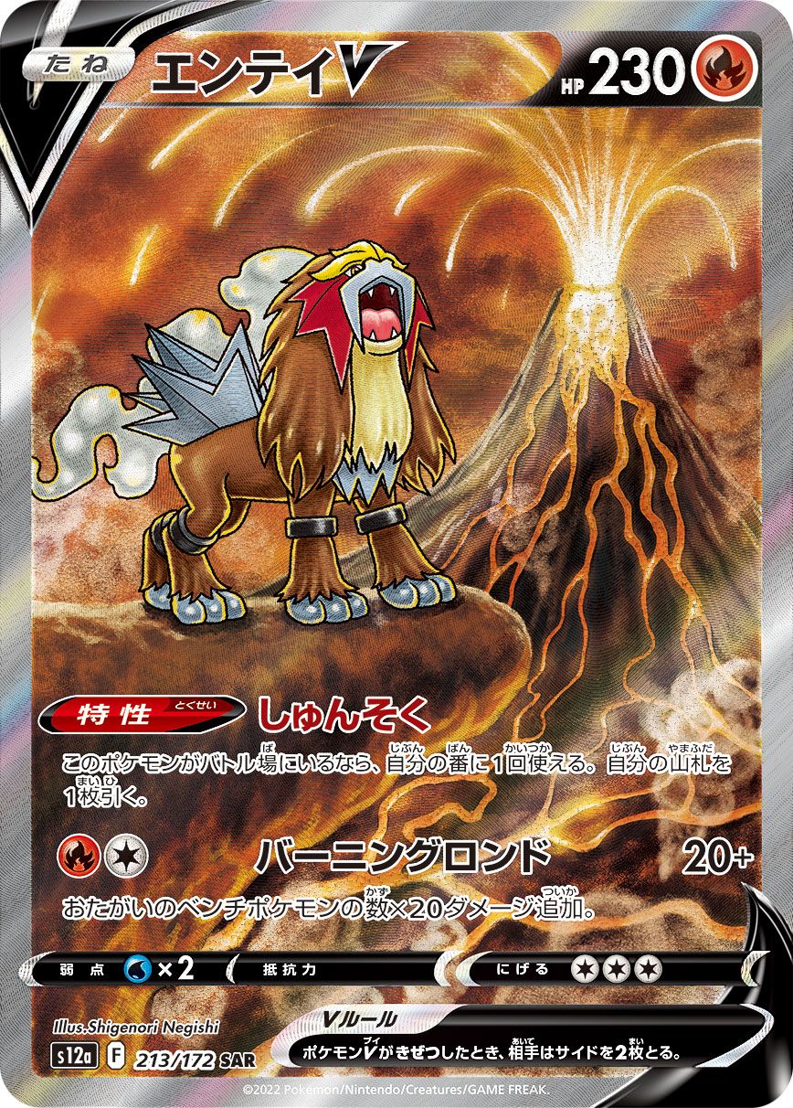 Entei V card