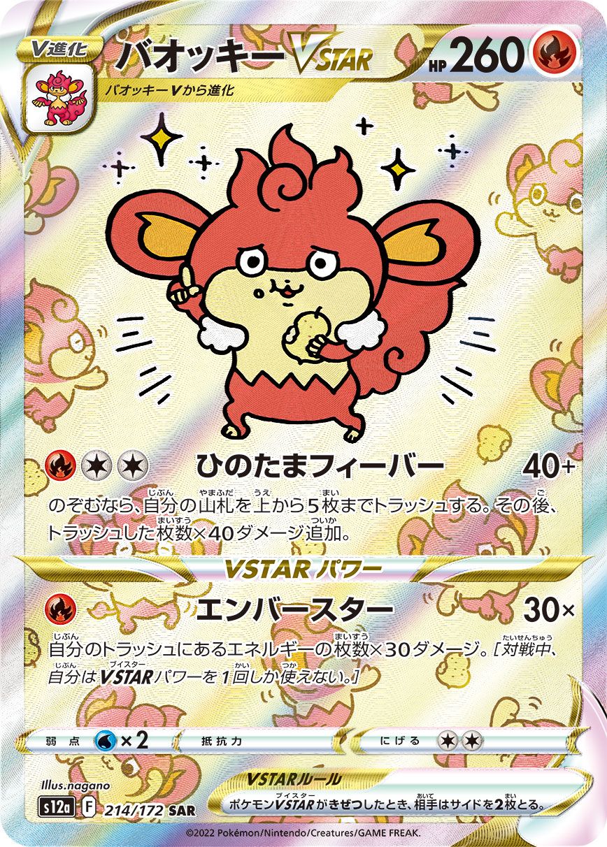 Simisear VSTAR card