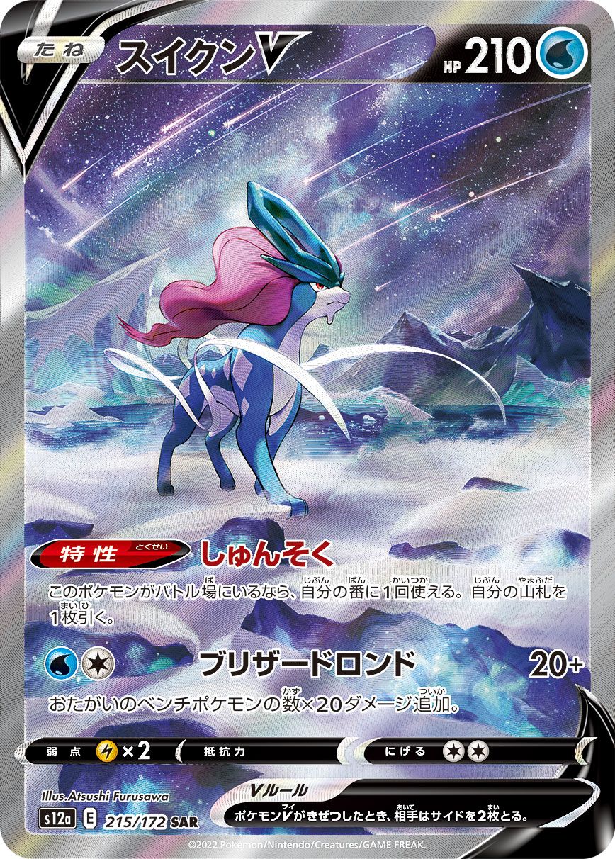 Suicune V card