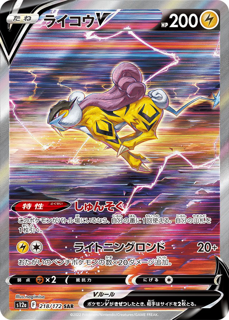 Raikou V card