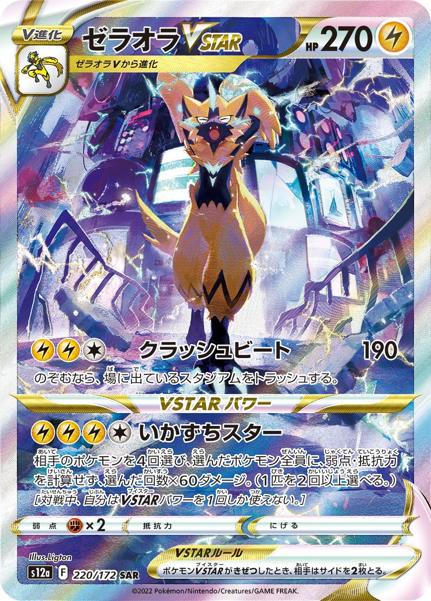 Zeraora VSTAR card