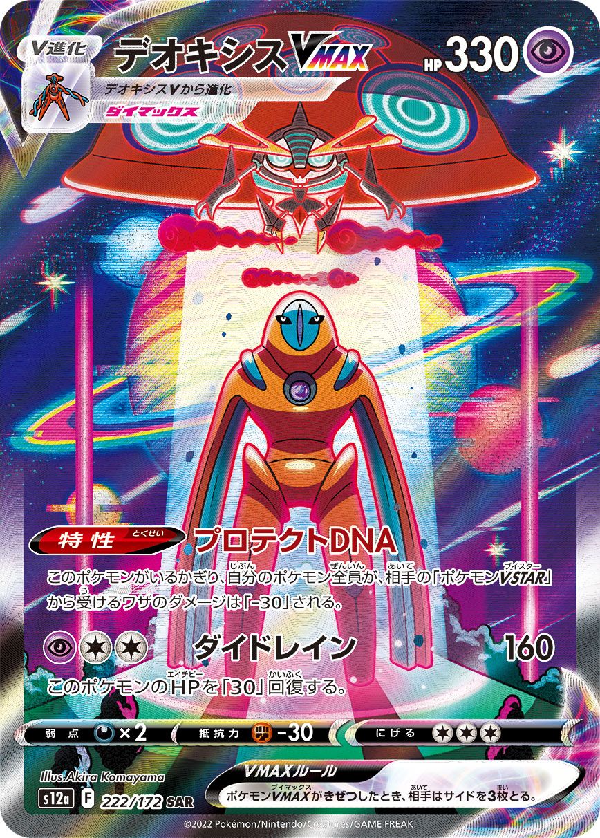 Deoxys VMAX card