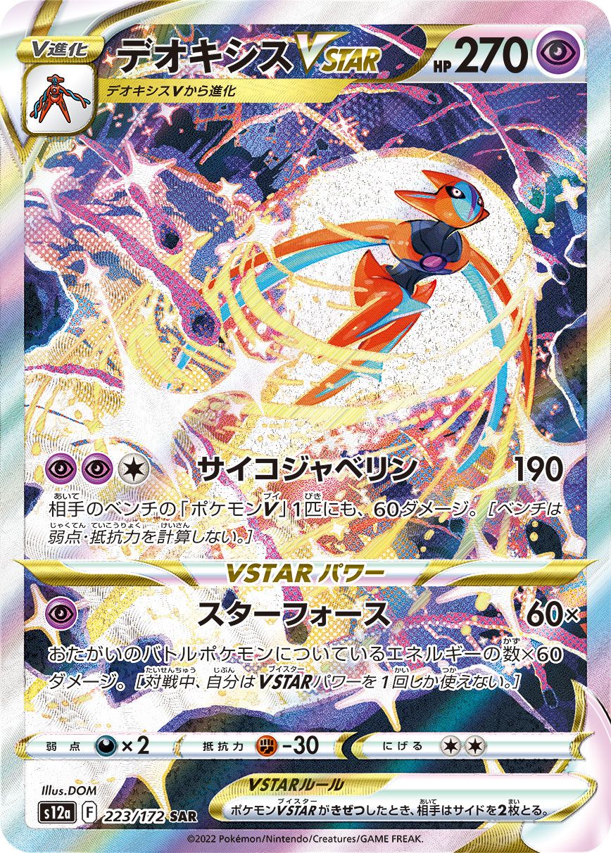 Deoxys VSTAR card