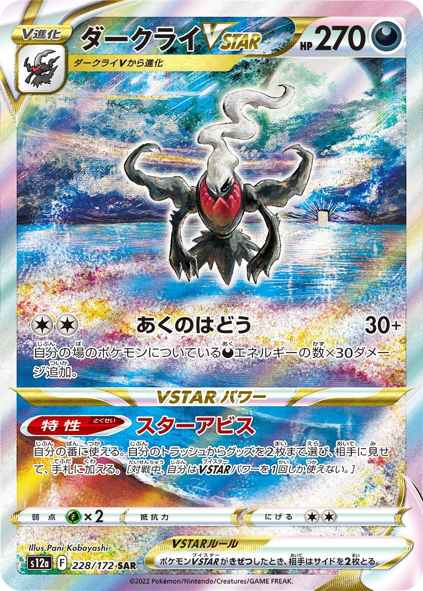 Darkrai VSTAR card