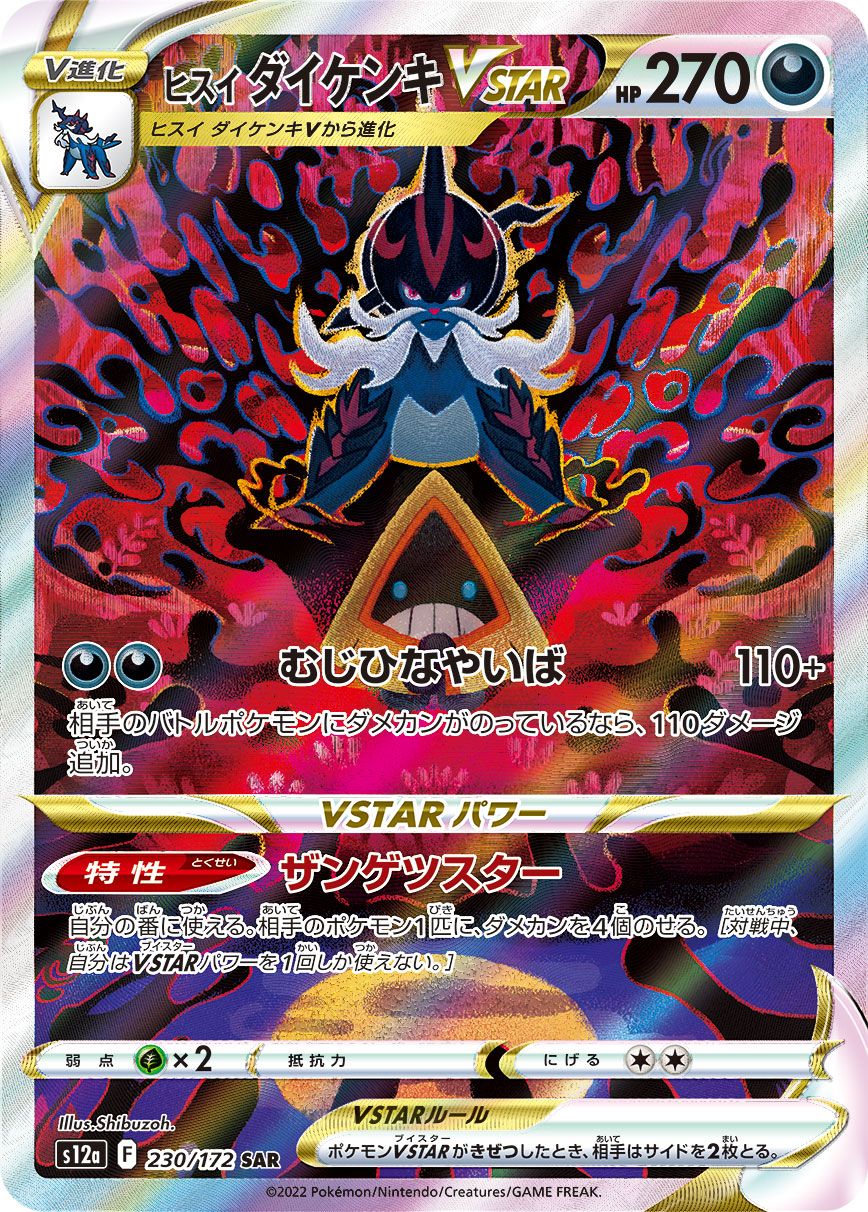 Hisuian Samurott VSTAR card