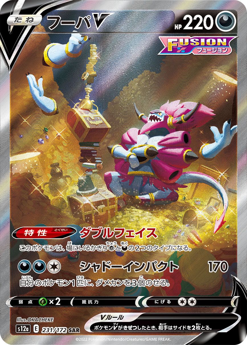 Hoopa V card