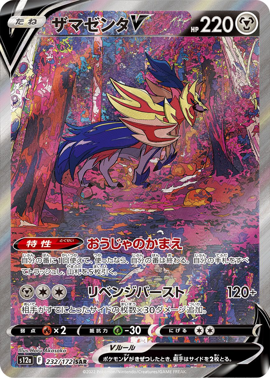 Zamazenta V card