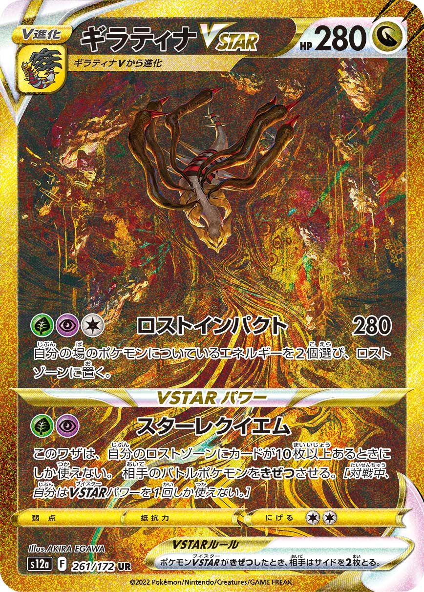 Giratina VSTAR card