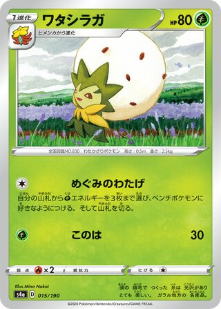 Eldegoss card