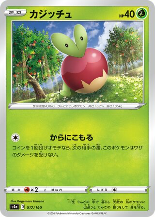 Applin card