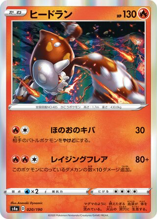 Heatran card