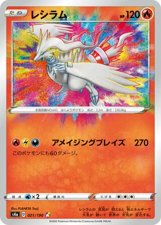 Reshiram card