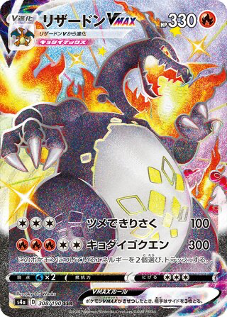 Charizard VMAX card