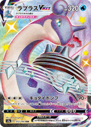 Lapras VMAX card