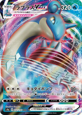 Lapras VMAX card