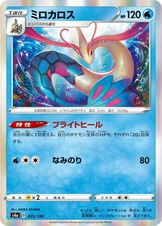 Milotic card