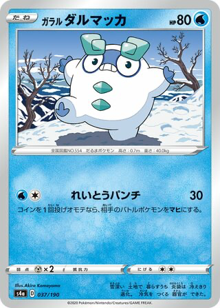 Galarian Darumaka card