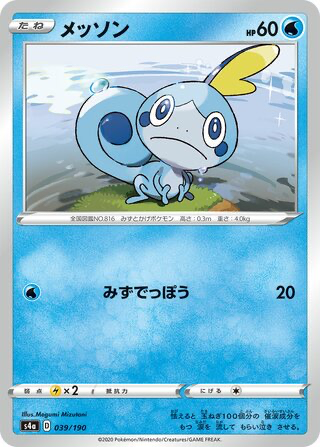 Sobble card